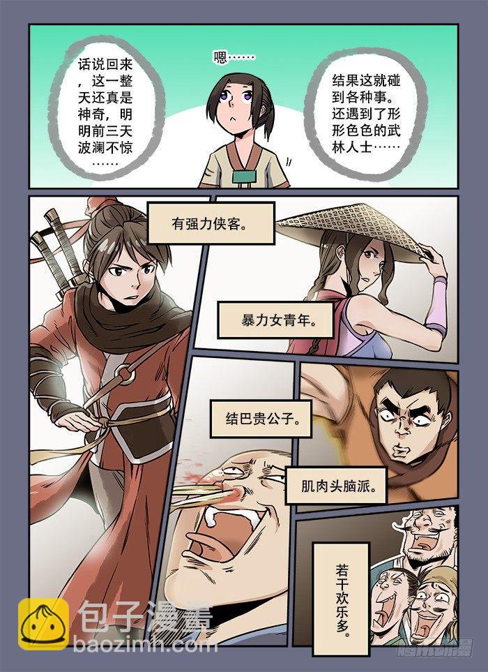 快意十三刀 - 第六回 韋編三絕 - 1