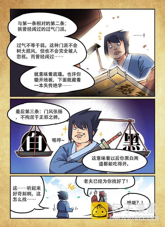 快意十三刀 - 第六回 韋編三絕 - 2