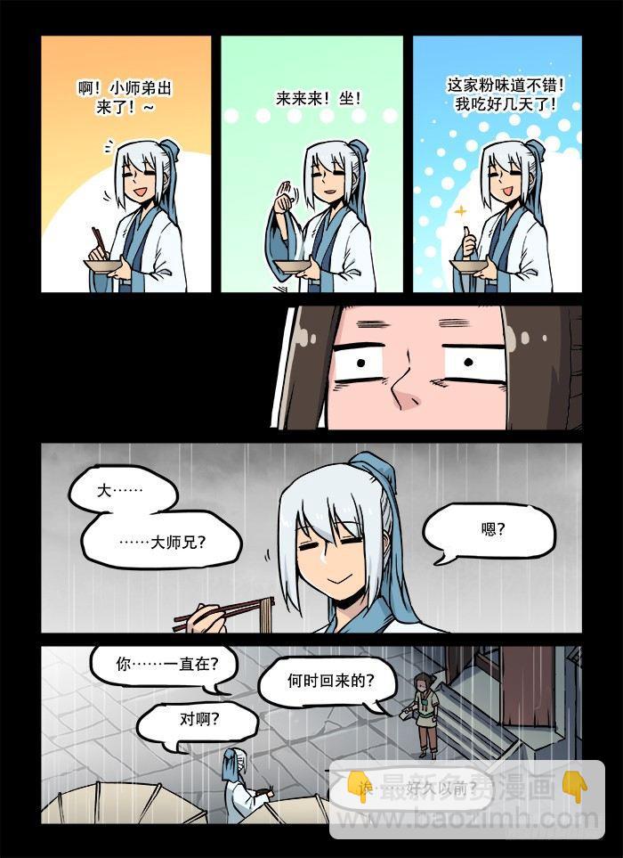 快意十三刀 - 第六十二回 毫無意義 - 2