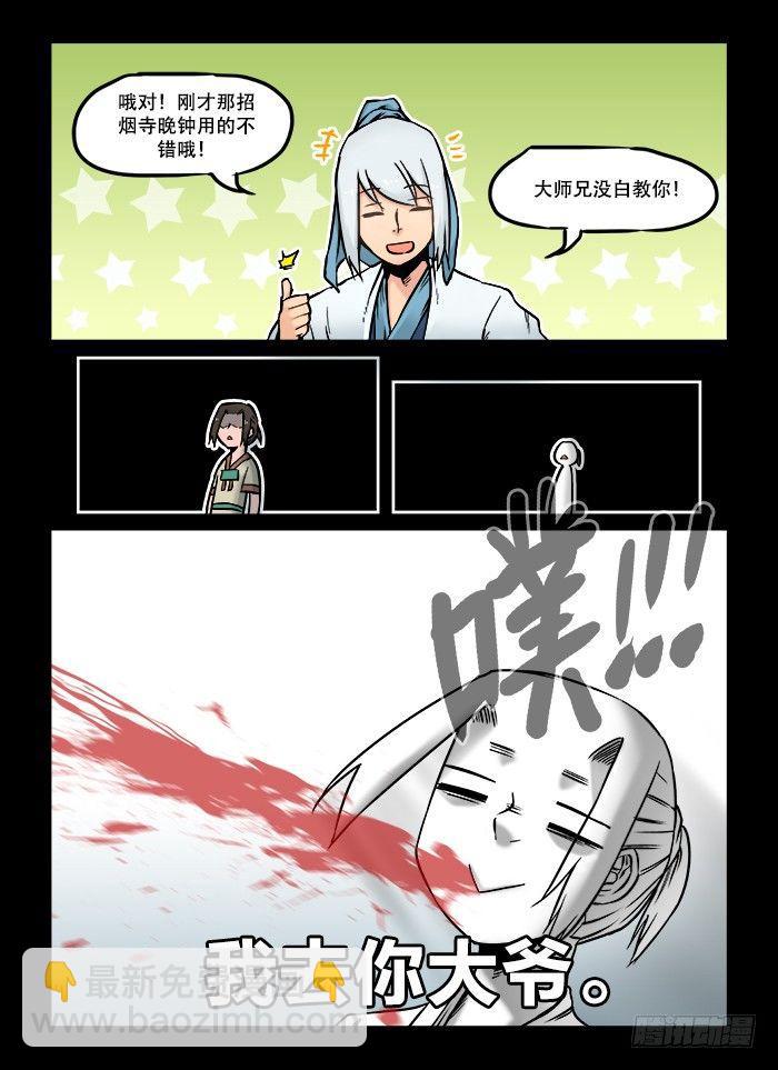 快意十三刀 - 第六十二回 毫無意義 - 1