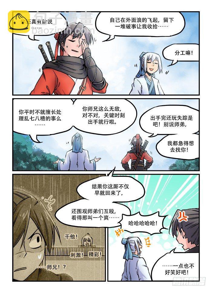 快意十三刀 - 第六十四回 前景提要 - 2