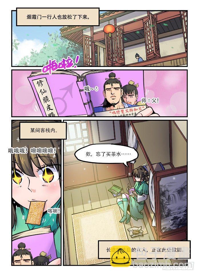 快意十三刀 - 第六十六回 驀然回首 - 2