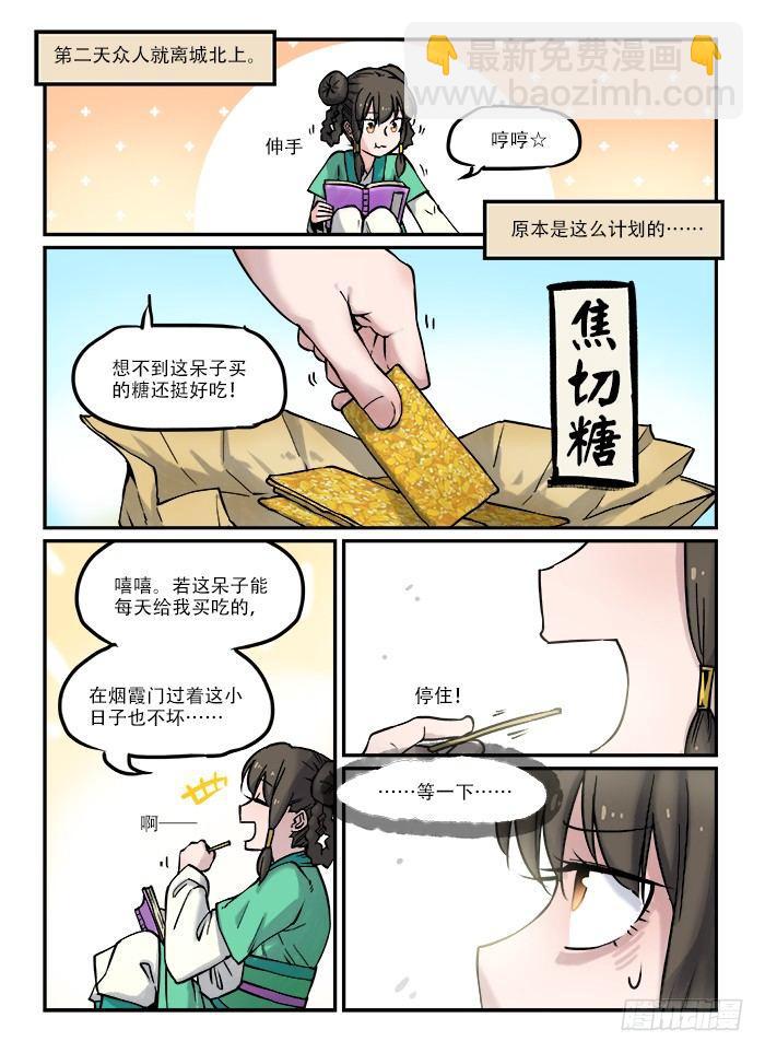 快意十三刀 - 第六十六回 驀然回首 - 1