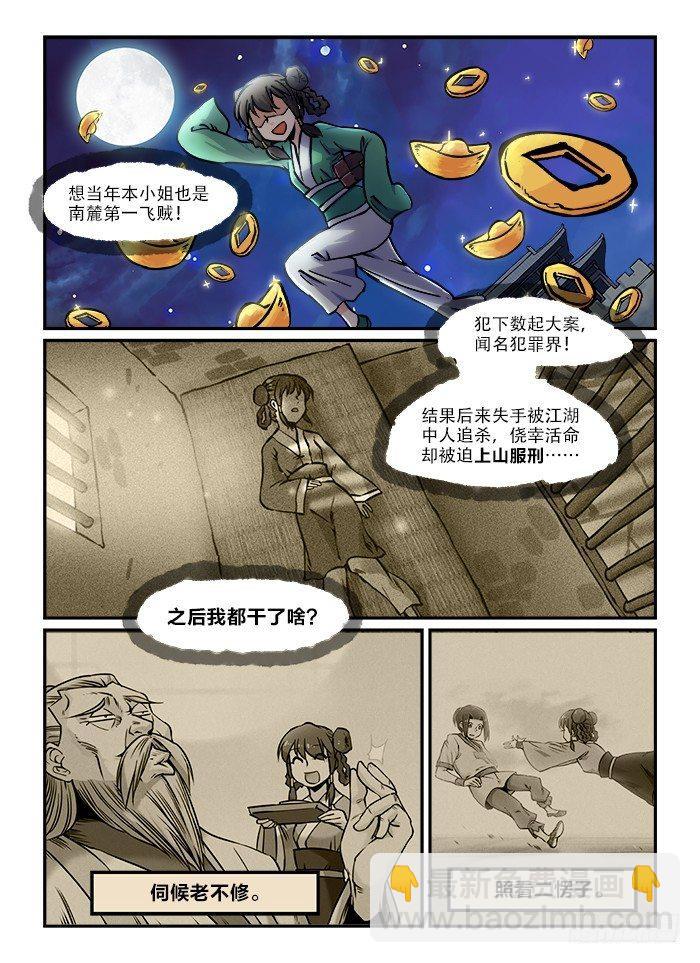 快意十三刀 - 第六十六回 驀然回首 - 2