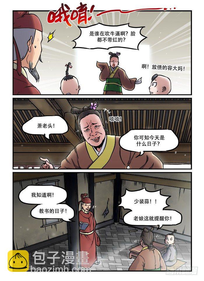 快意十三刀 - 第六十八回 債臺高築 - 1