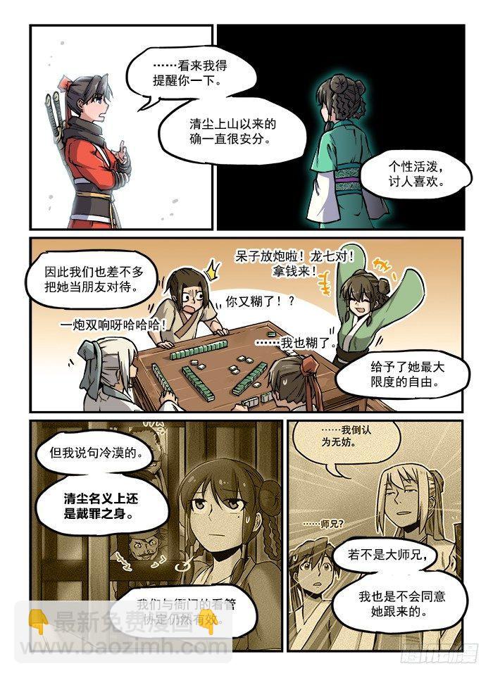 快意十三刀 - 第七十回 茫茫人海 - 2