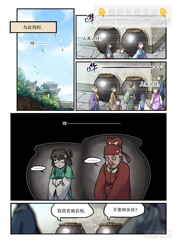 快意十三刀 - 第七十四回 東躲西藏 - 2