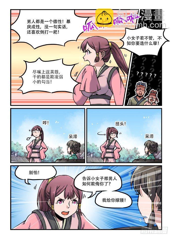 快意十三刀 - 第七十六回 信口雌黃 - 2