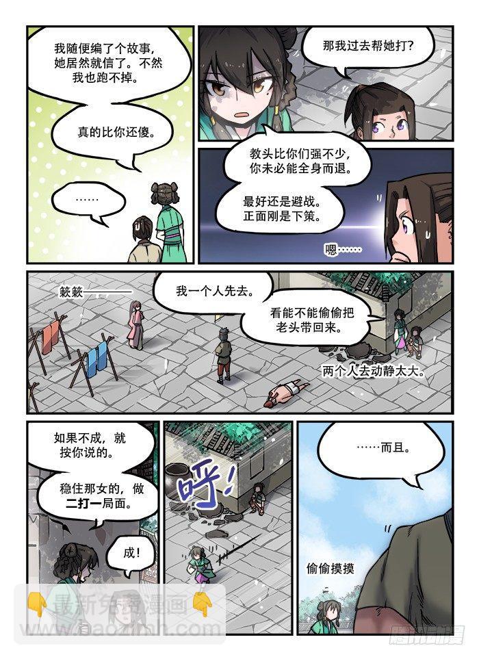 快意十三刀 - 第七十八回 裝模做樣 - 1