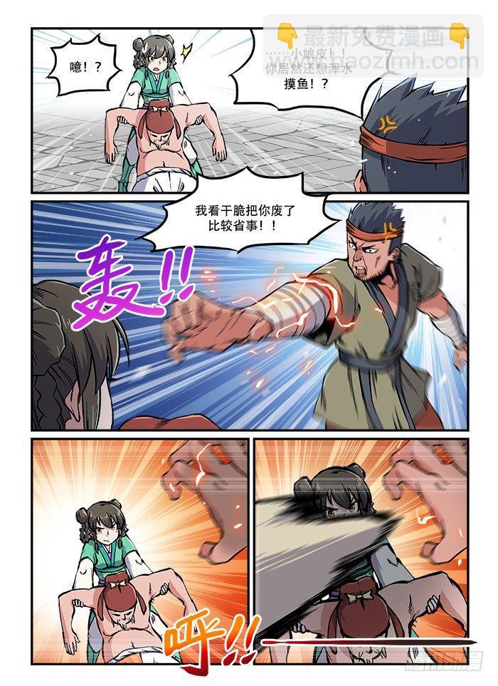 快意十三刀 - 第七十八回 裝模做樣 - 1