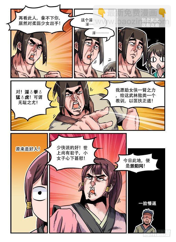 快意十三刀 - 第七十八回 裝模做樣 - 2