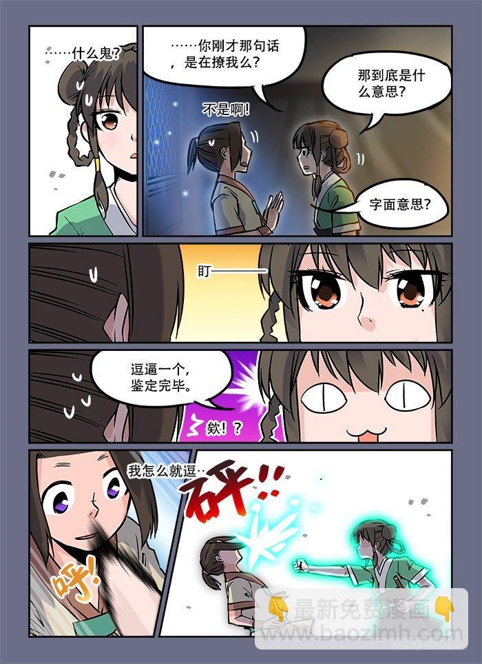 快意十三刀 - 第八回 以貌取人 - 2