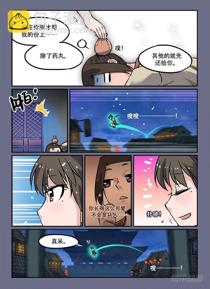 快意十三刀 - 第八回 以貌取人 - 1