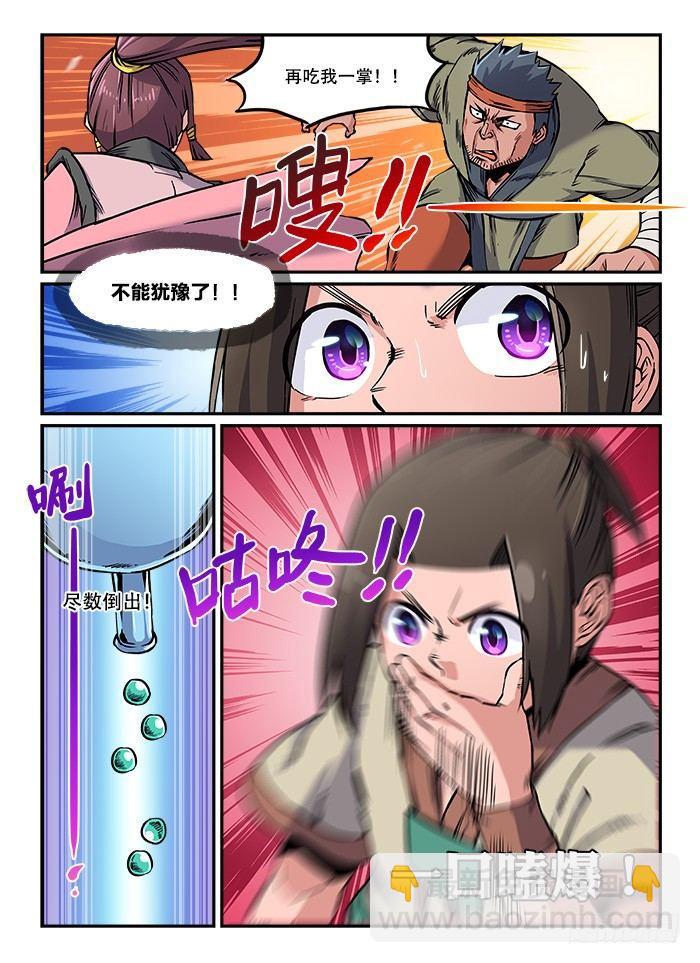 快意十三刀 - 第八十回 一口悶 - 2