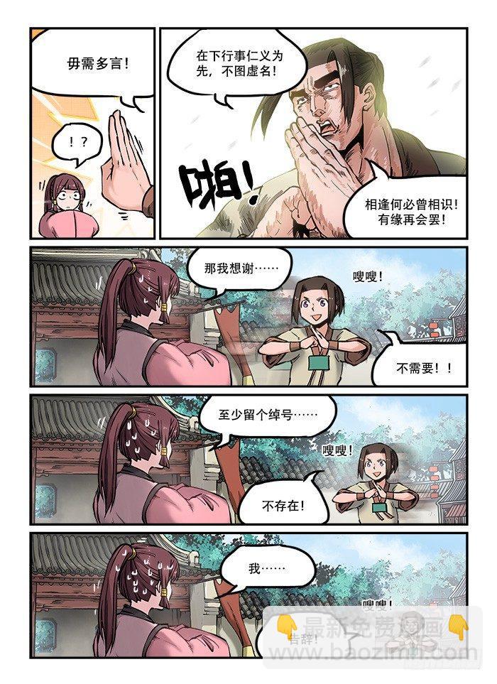 快意十三刀 - 第八十二回 匆匆忙忙 - 1