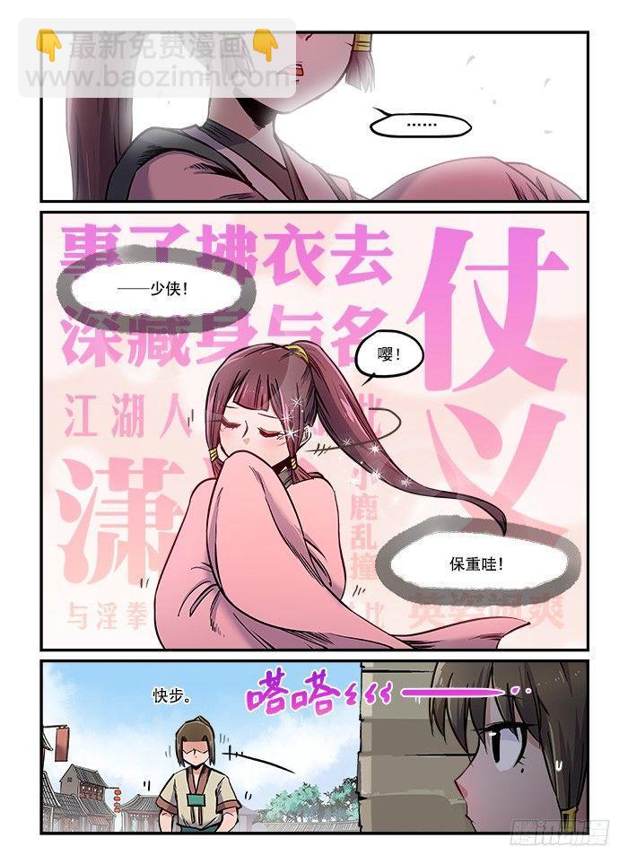 快意十三刀 - 第八十二回 匆匆忙忙 - 2