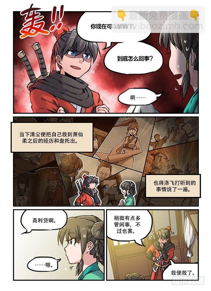 快意十三刀 - 第八十四回 藥不能停 - 2