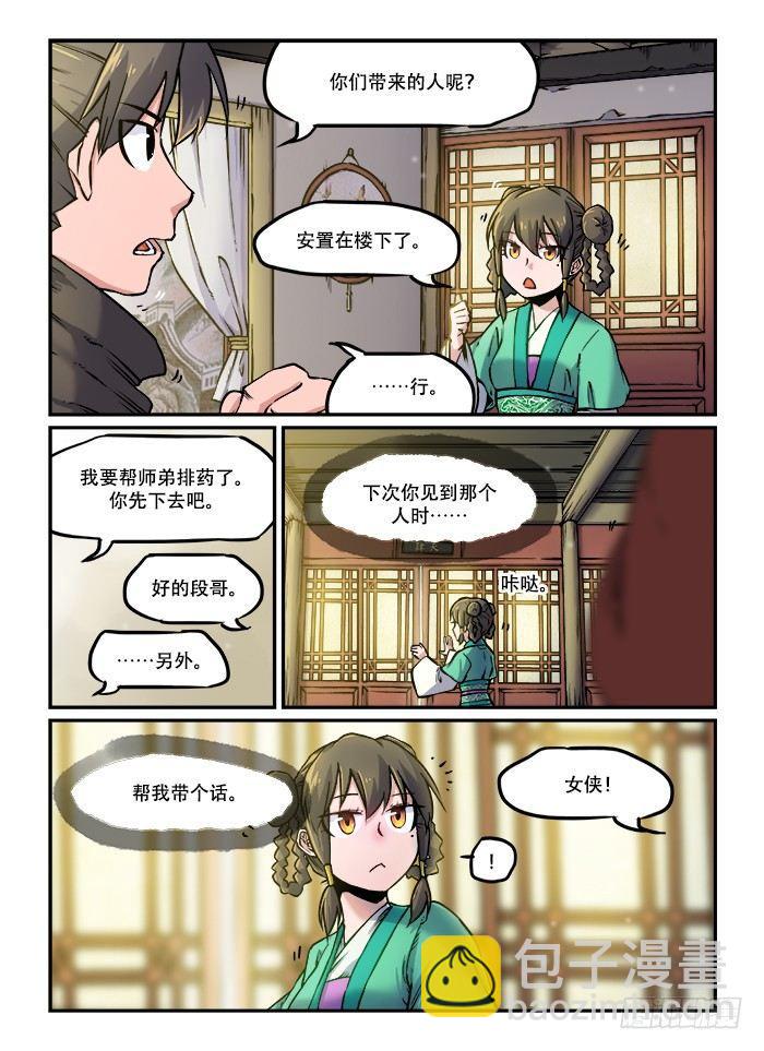 快意十三刀 - 第八十四回 藥不能停 - 1