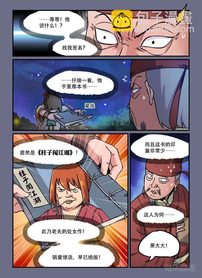 快意十三刀 - 第八十六回 手足無措 - 1