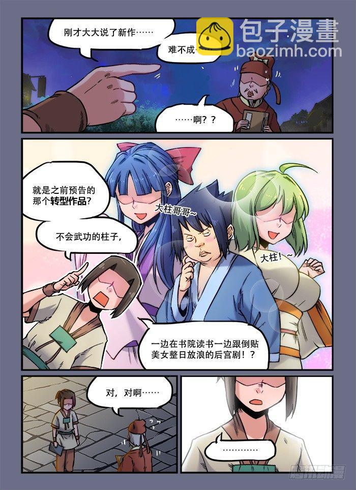 快意十三刀 - 第八十六回 手足無措 - 2