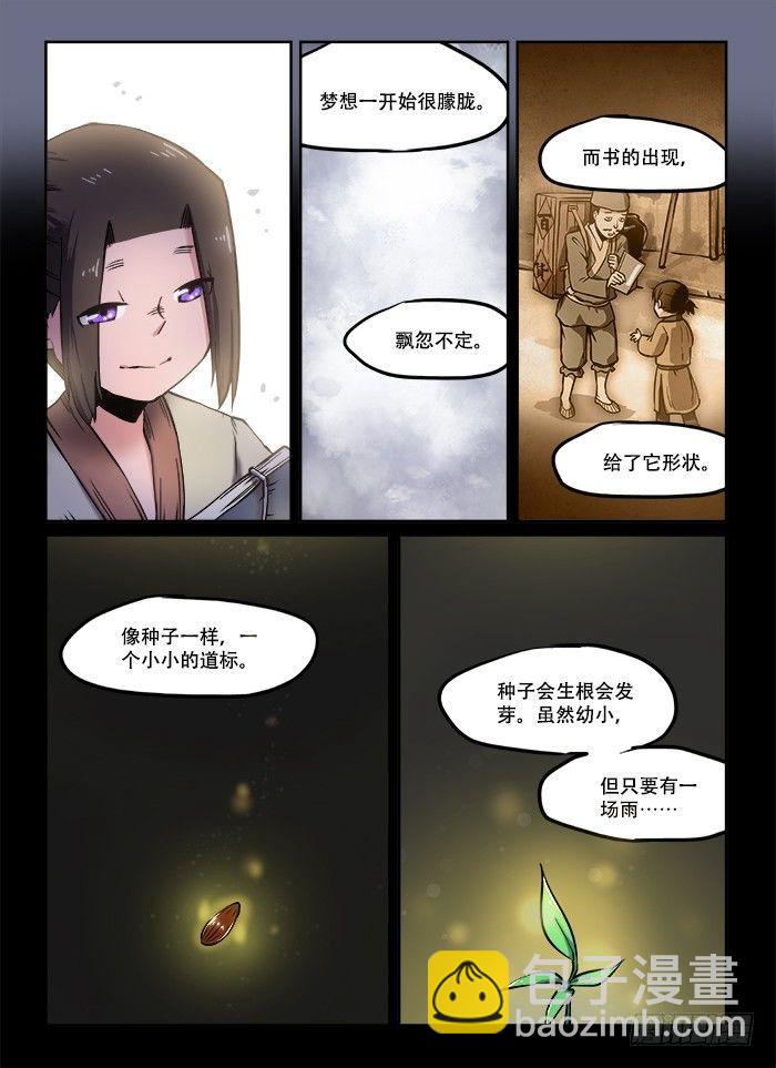 快意十三刀 - 第八十八回 想當初 - 2