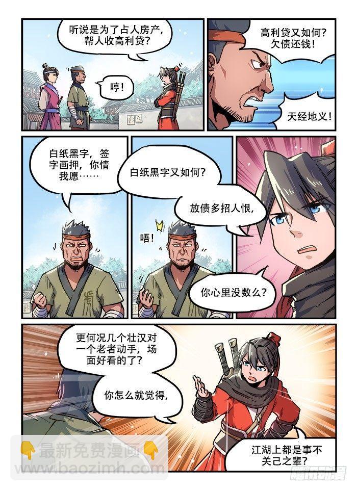 快意十三刀 - 第九十四回 一言不合 - 2