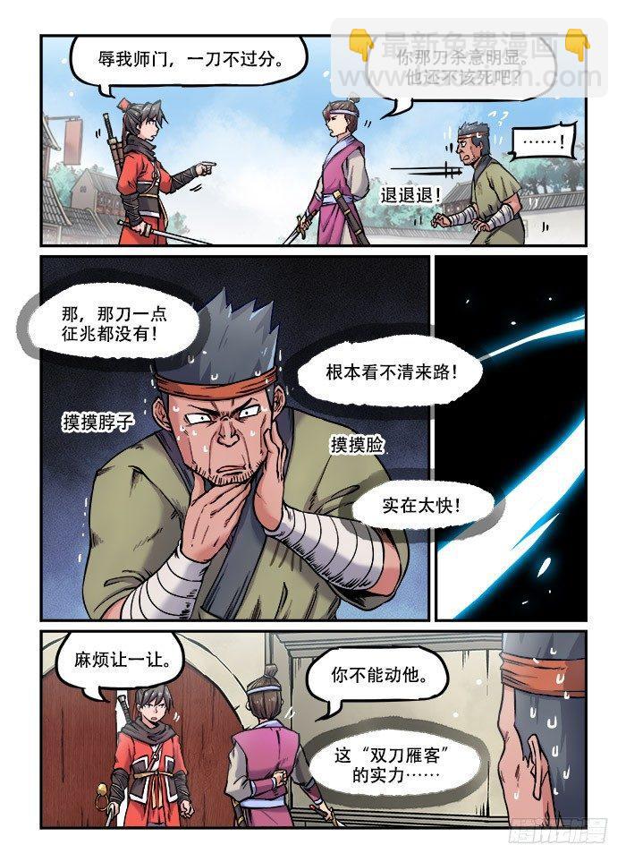 快意十三刀 - 第九十四回 一言不合 - 1