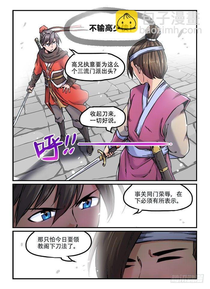 快意十三刀 - 第九十四回 一言不合 - 2