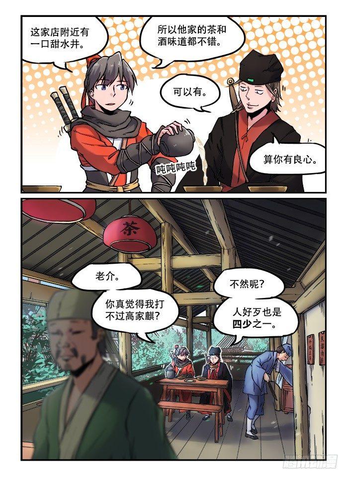 快意十三刀 - 第九十八回 小酌怡情 - 2