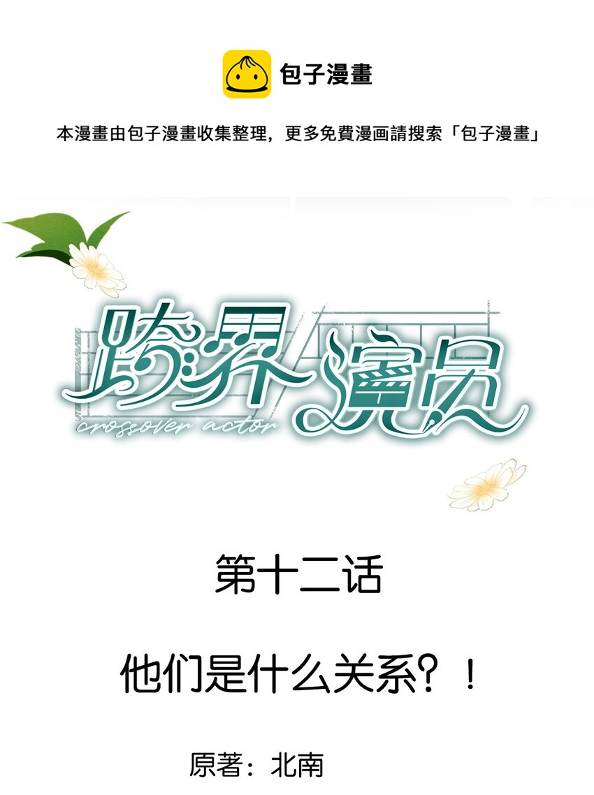 012 他们是什么关系-第13话