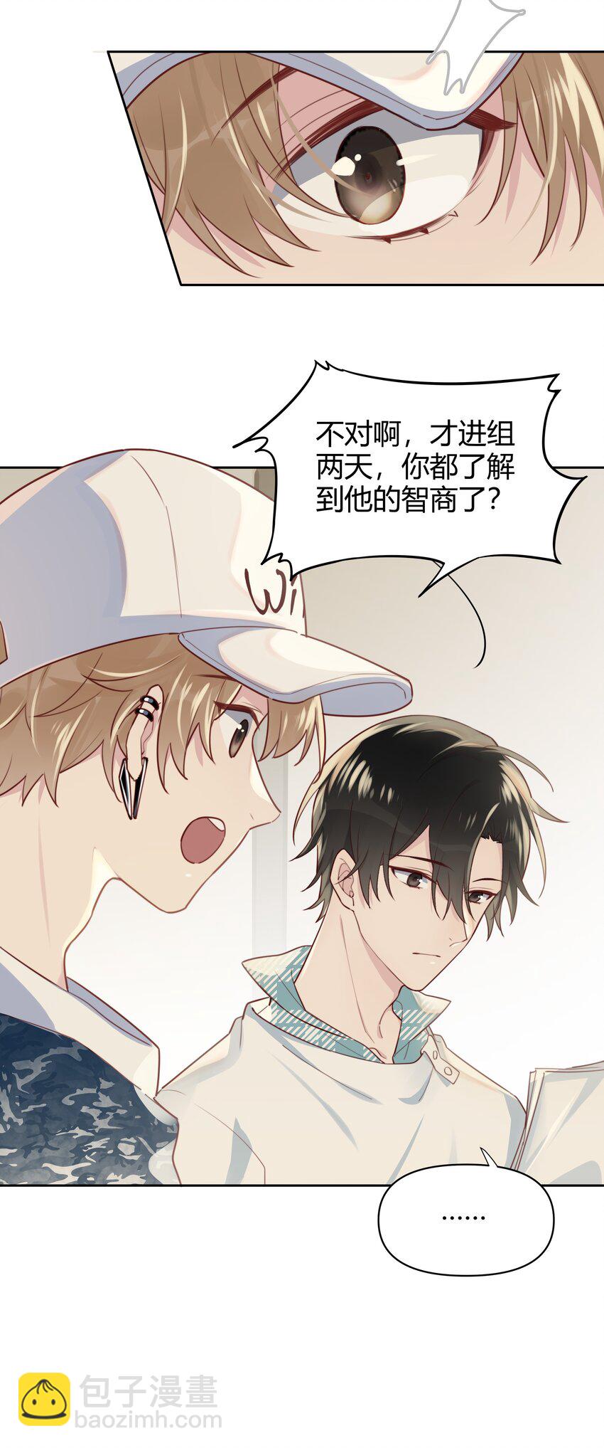 012 他们是什么关系-第13话