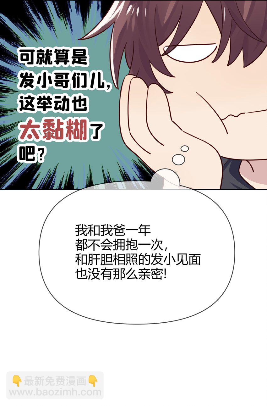 012 他们是什么关系-第13话