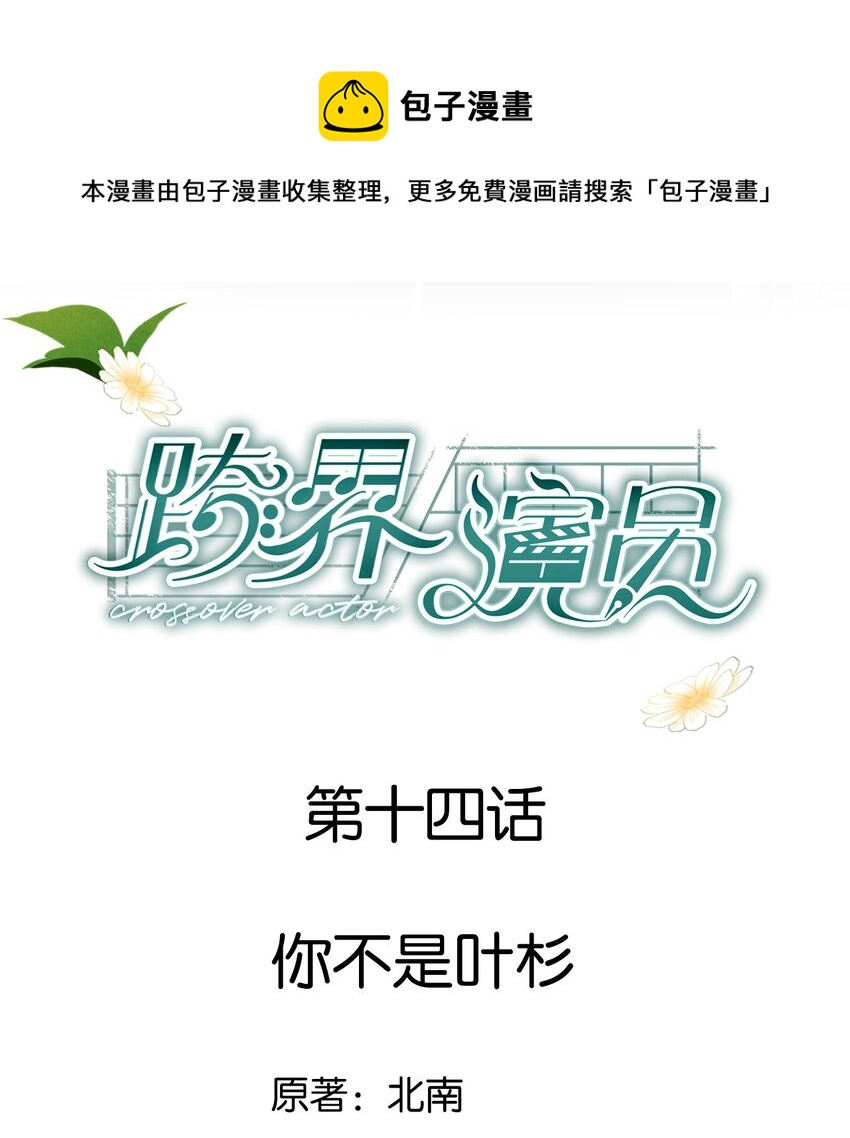 014 你不是叶杉-第15话