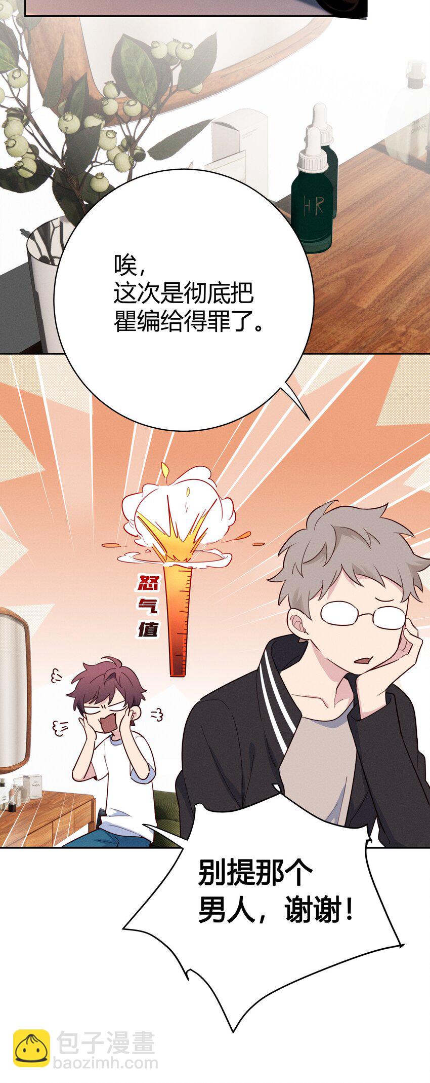 016 我和他八字不合！-第17话