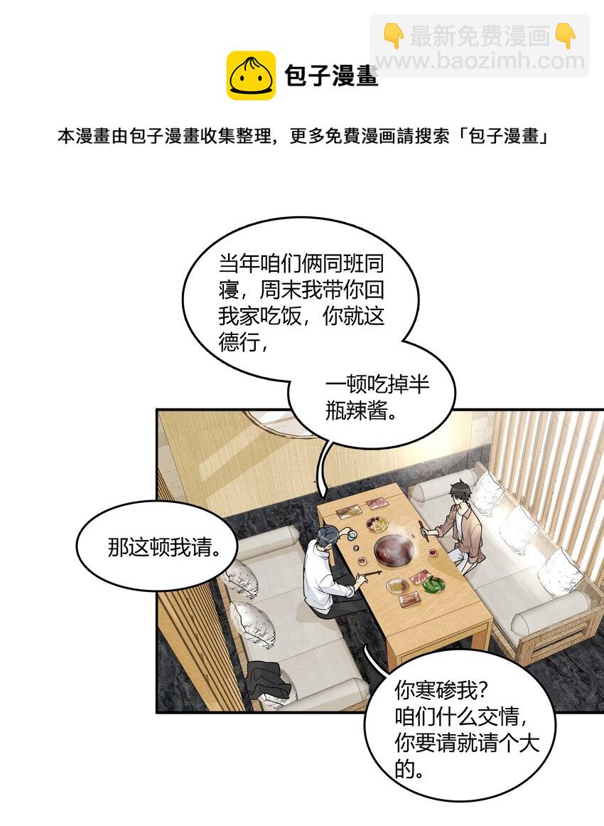 002 他是活脱脱的叶小武-第3话