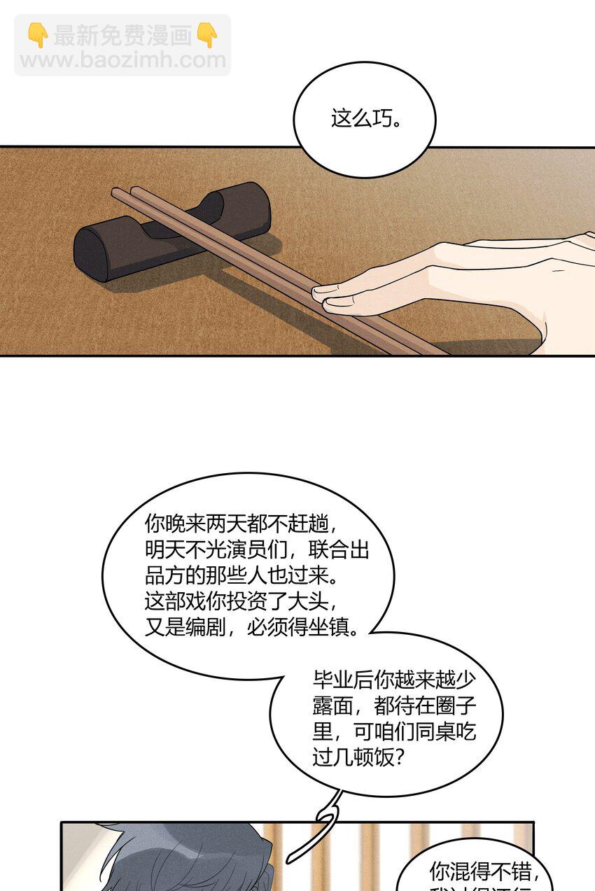 002 他是活脱脱的叶小武-第3话