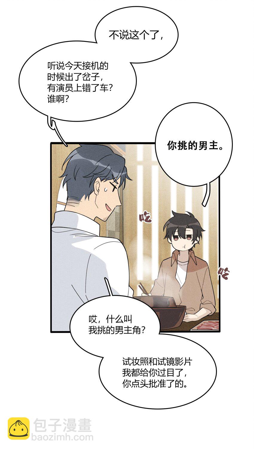 002 他是活脱脱的叶小武-第3话