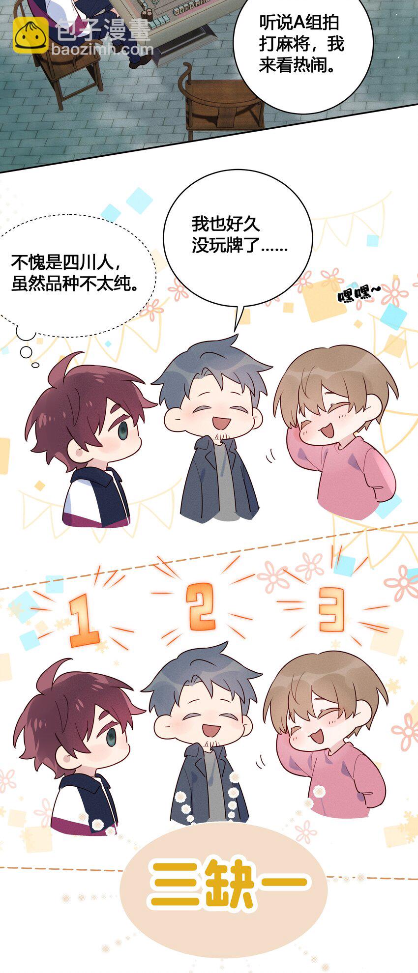 022 瞿编，打牌吗？-第23话