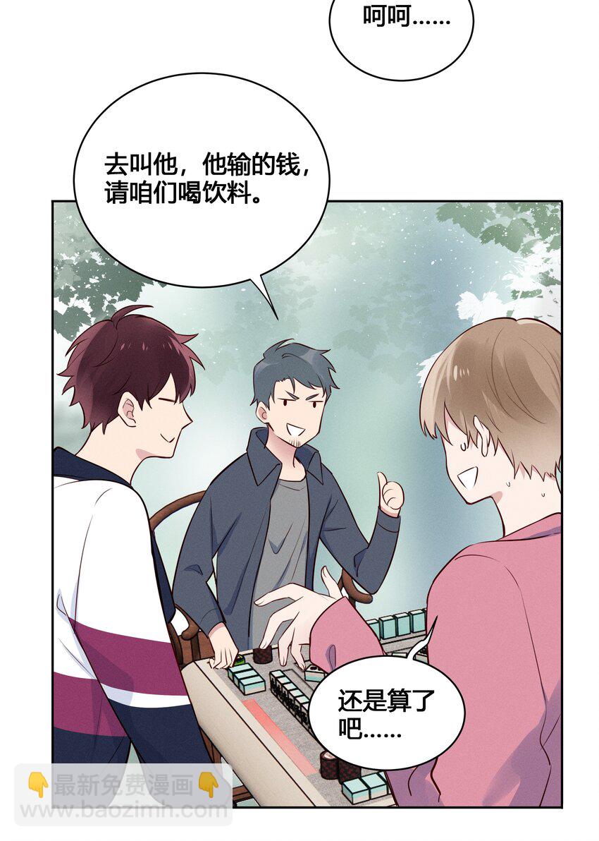 022 瞿编，打牌吗？-第23话