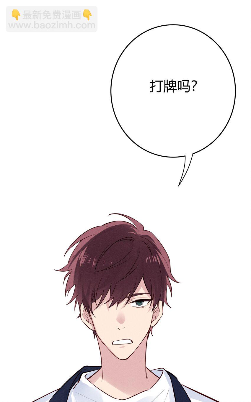 022 瞿编，打牌吗？-第23话
