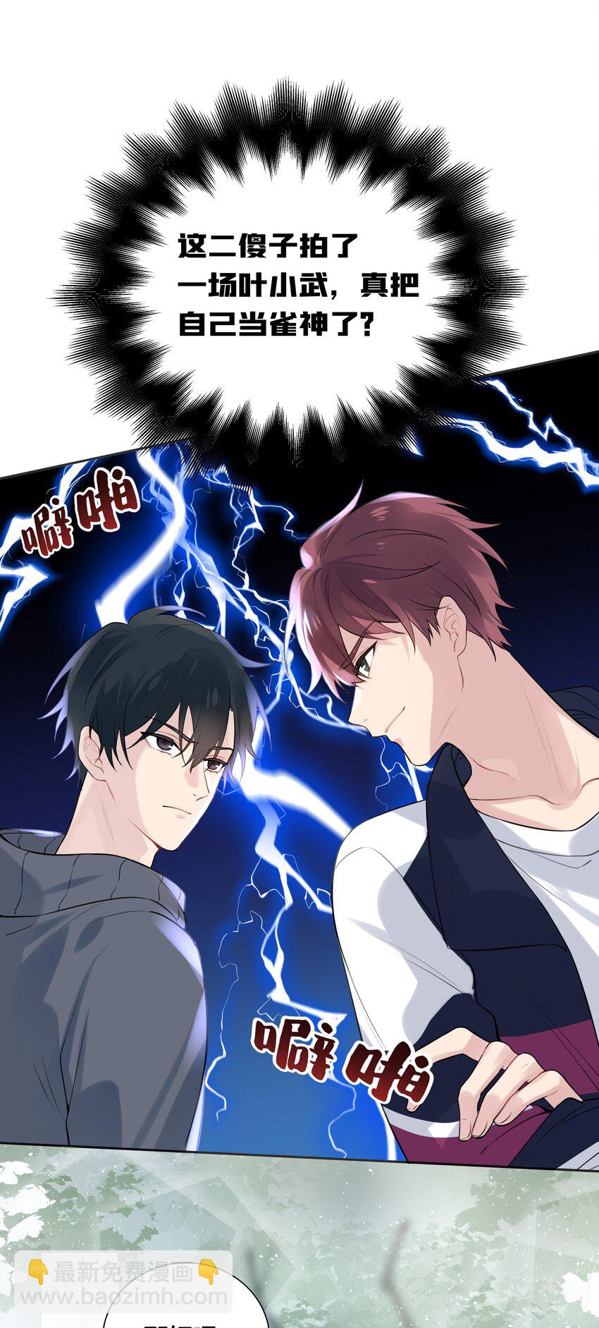 022 瞿编，打牌吗？-第23话