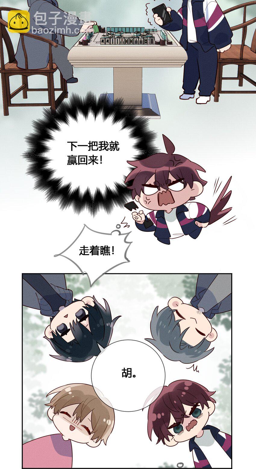 022 瞿编，打牌吗？-第23话