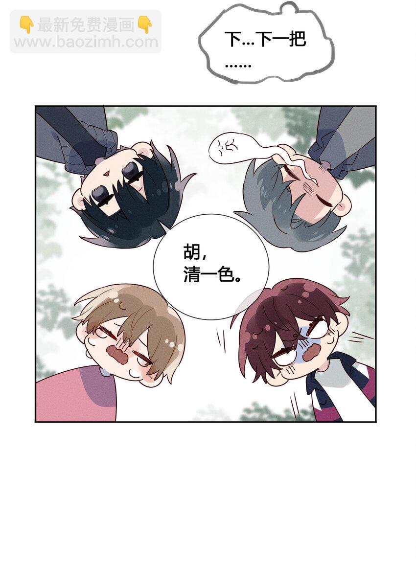 022 瞿编，打牌吗？-第23话