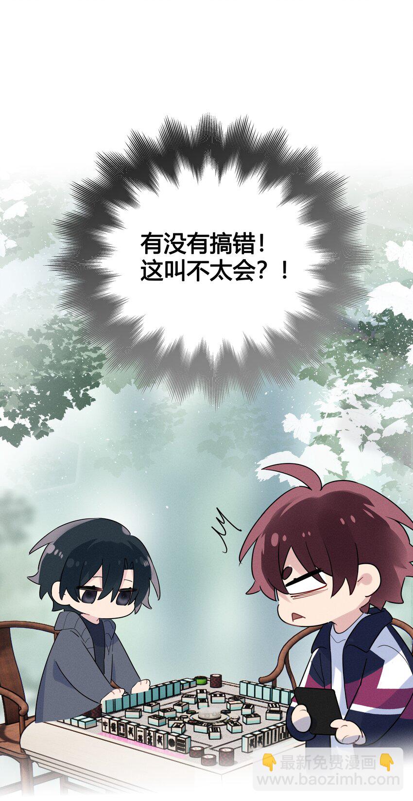 022 瞿编，打牌吗？-第23话