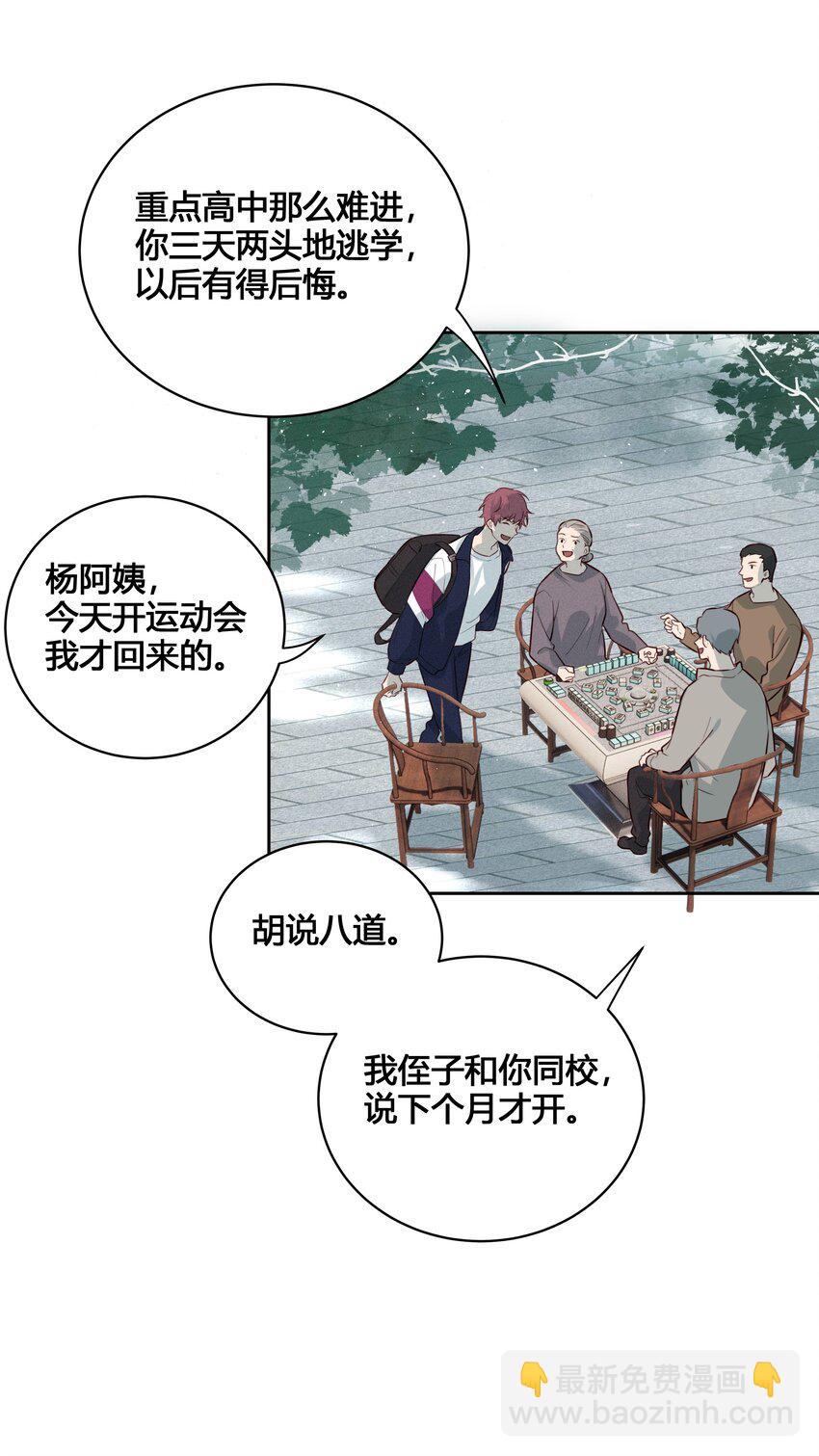 022 瞿编，打牌吗？-第23话