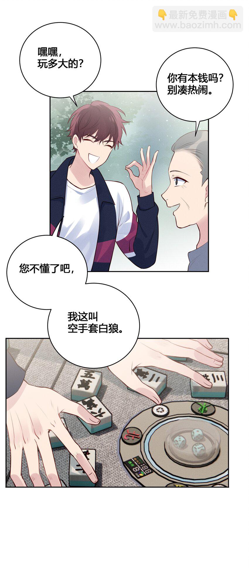 022 瞿编，打牌吗？-第23话