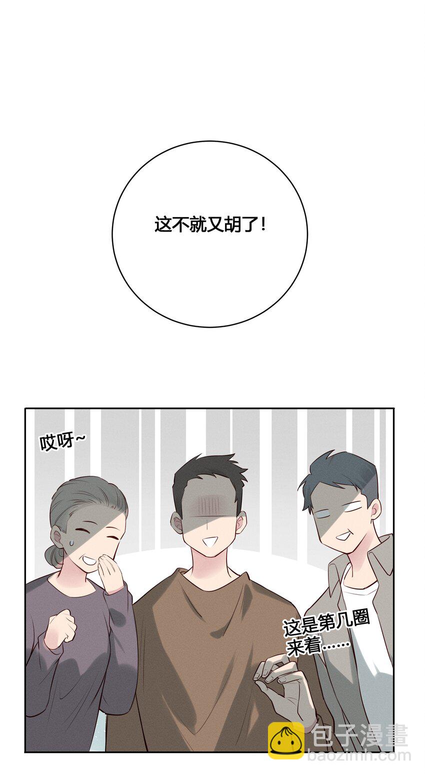 022 瞿编，打牌吗？-第23话