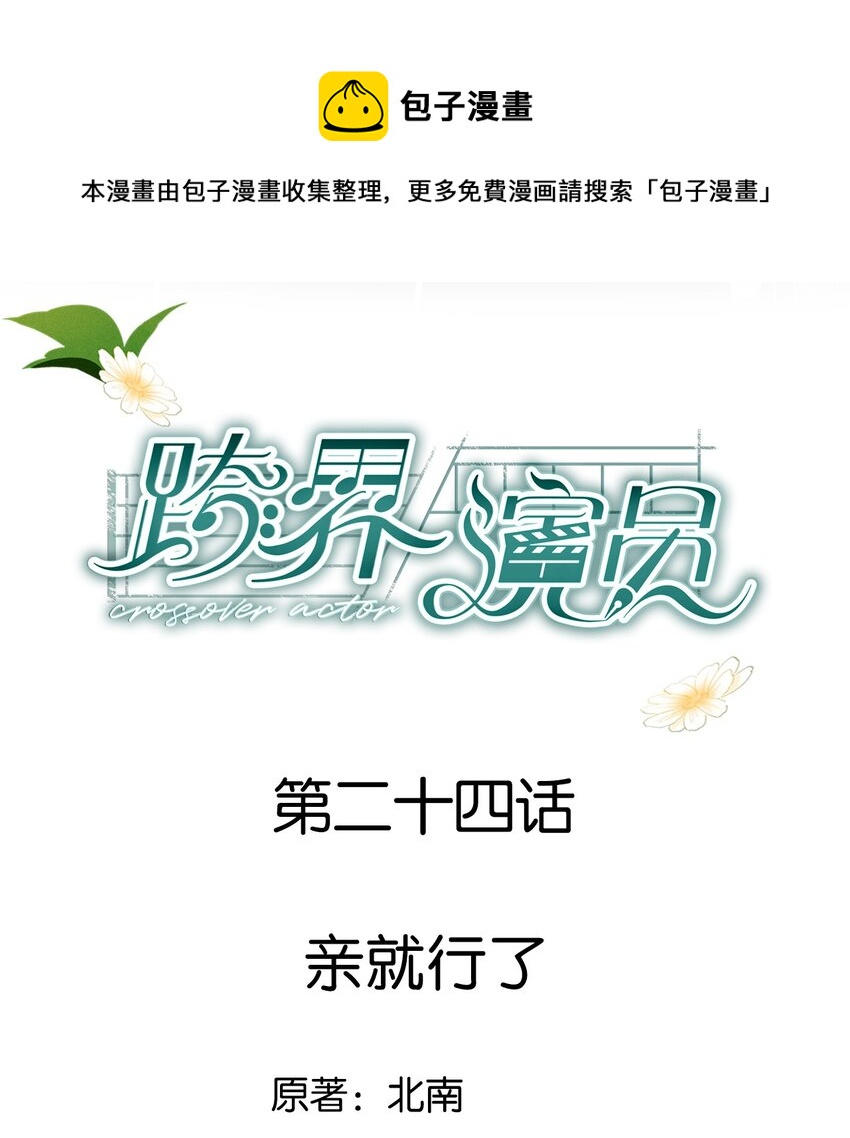 024 亲就行了-第25话