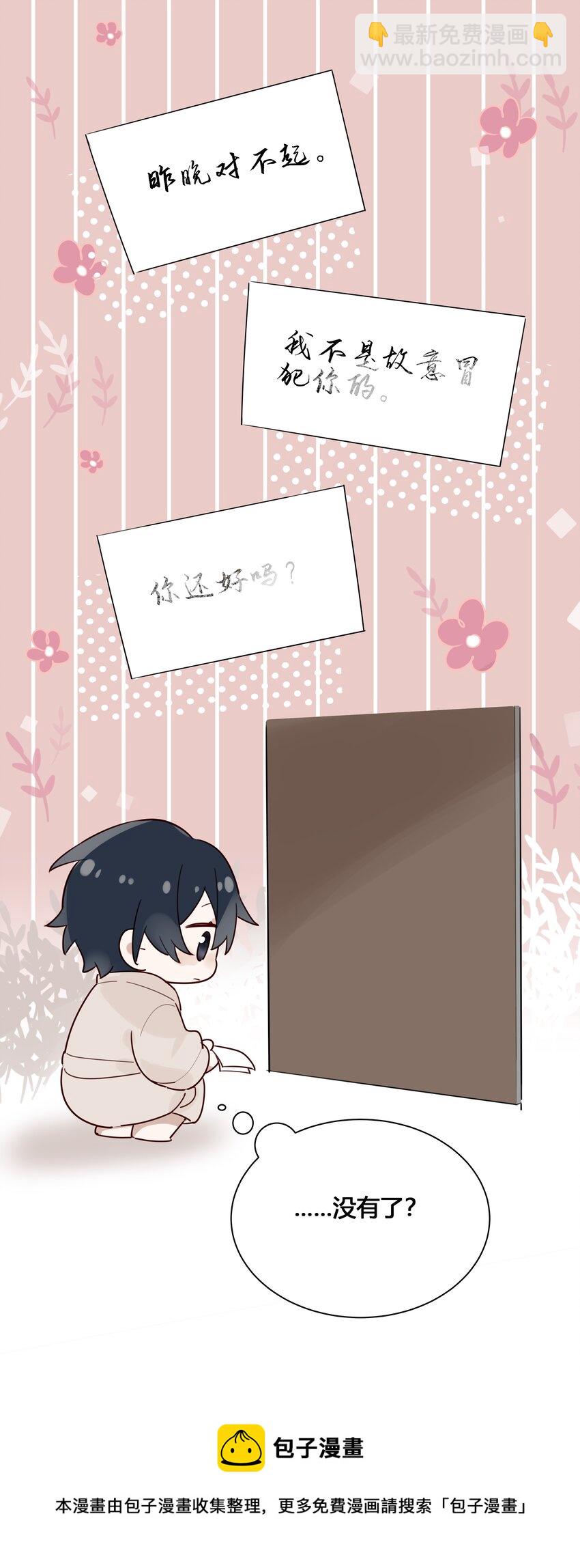 026 我就想要你消气-第27话