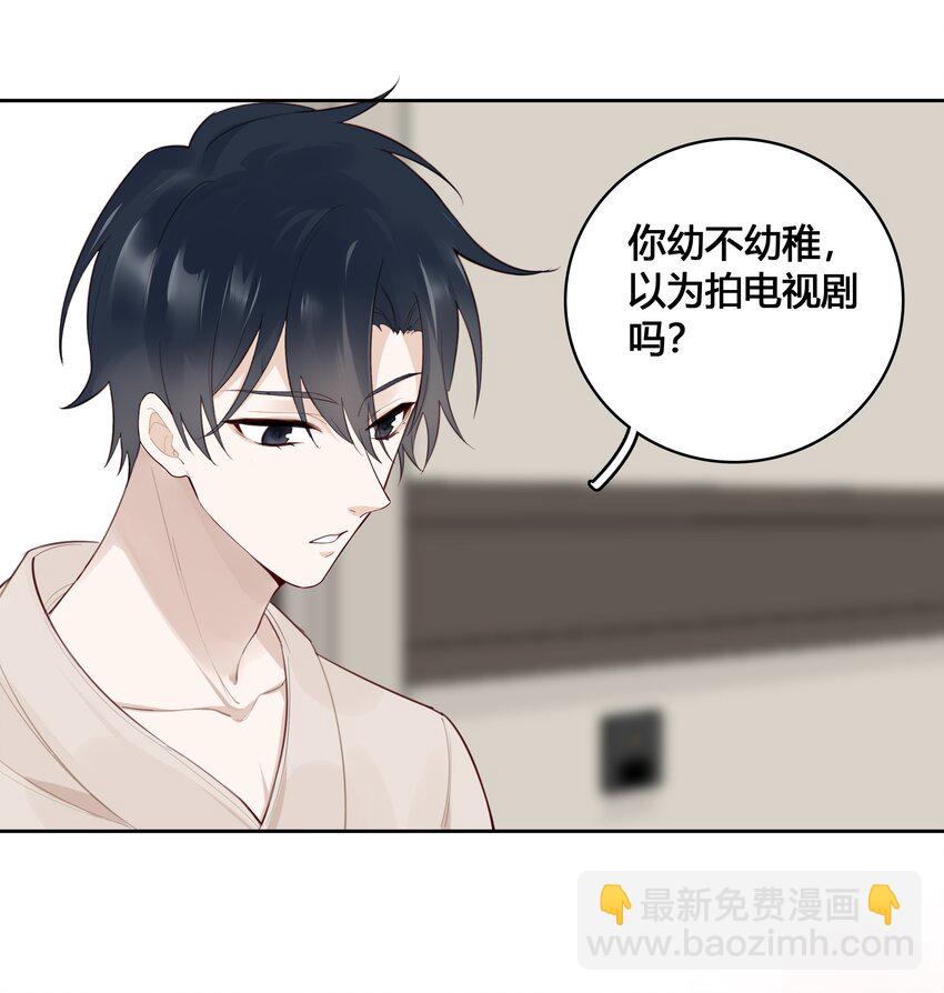 026 我就想要你消气-第27话